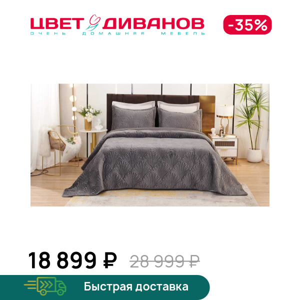 Покрывало Ариэль