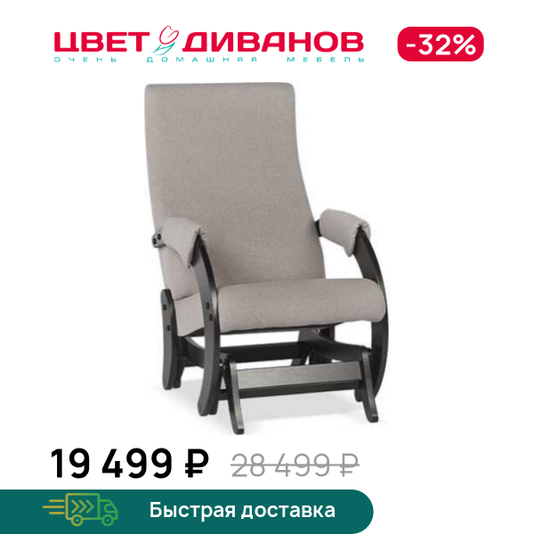 

Кресло-качалка Алькор, Темно-бежевый, Алькор