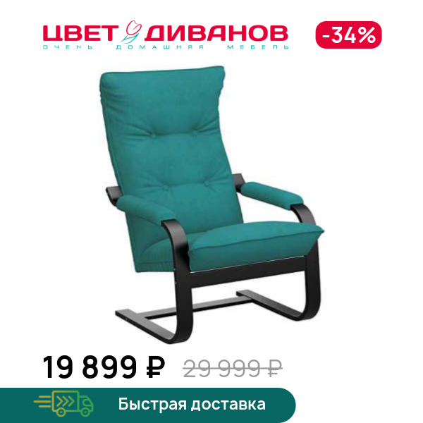 Кресло Родес