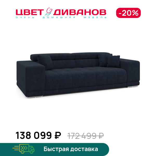 Диван САТЕЛЛИТЕ-С (SATELLITE-S) макси