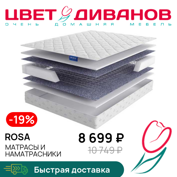 

Матрас Rosa, Rosa 70 x 200