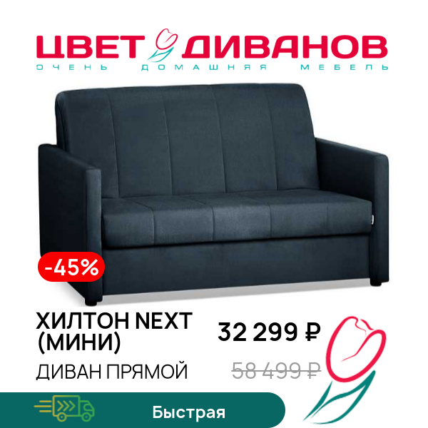 

Диван Хилтон NEXT (мини), Синий деним, Хилтон NEXT (мини) 141 прямой Синий деним