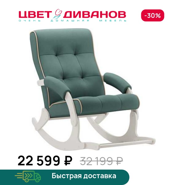 Кресло-качалка с подножкой Хантер слоновая кость