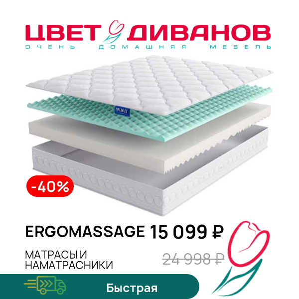 

Матрас Ergomassage, Ergomassage 80 x 200