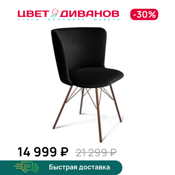 Стул Варьете ST36/S37