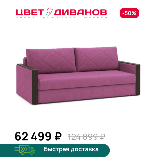 Диван Мюнхен  УНО