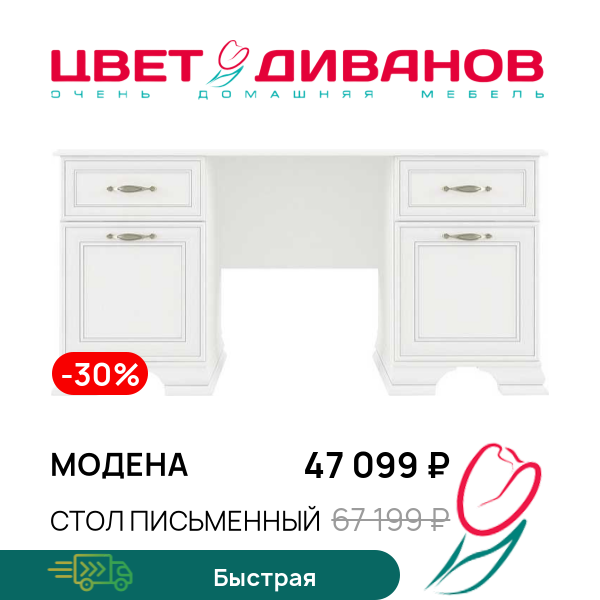 

Стол письменный Модена, Вудлайн кремовый, Модена