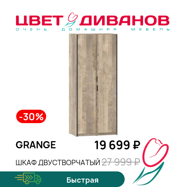 

Шкаф двустворчатый Grange, Дуб гранж, Grange