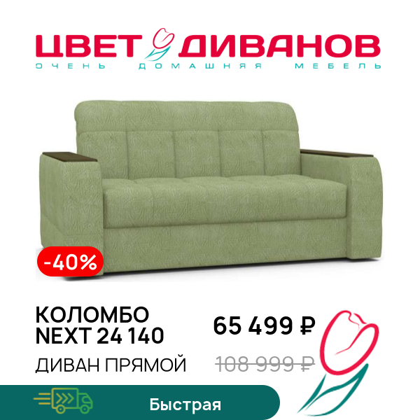 

Диван Коломбо NEXT 24 140, Светло-оливковый, Коломбо NEXT 24 140 193 прямой Светло-оливковый