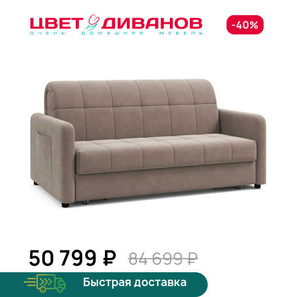 Диван Джерси 155
