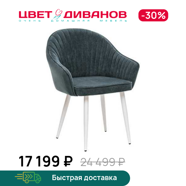Стул Дакота