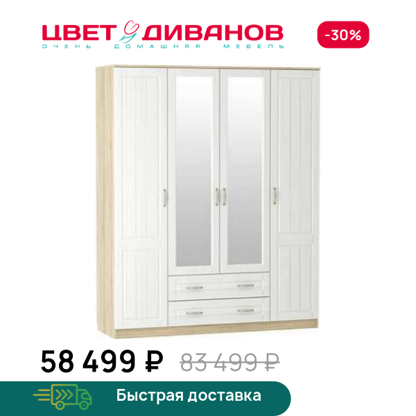 Шкаф комбинированный Мокка НМ 011.84 Х