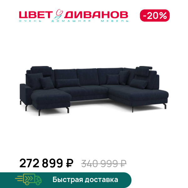 П-образный диван СC ФАМИЛИ 1062 (SC FAMILY 1062)