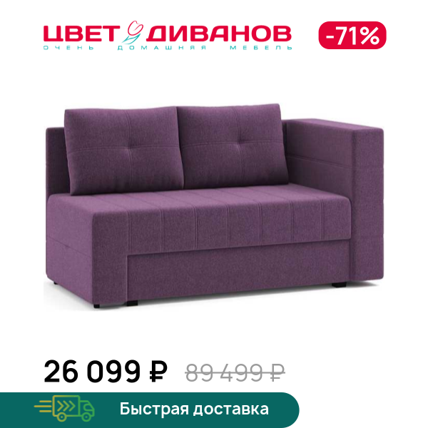 

Кушетка Корфу NEXT, Фиолетовый, Корфу NEXT 147 прямая Фиолетовый