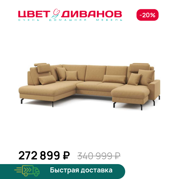 П-образный диван СC ФАМИЛИ 1062 (SC FAMILY 1062)