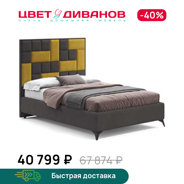 Кровать Динамика
