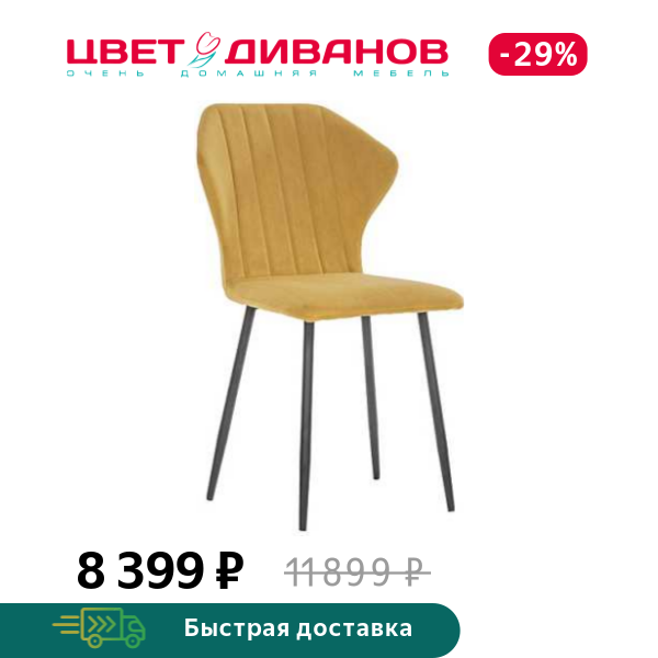 Стул ЛАКИ