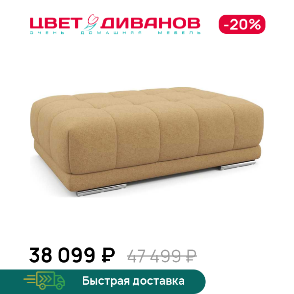 Пуф САТЕЛЛИТЕ-С (SATELLITE-S)