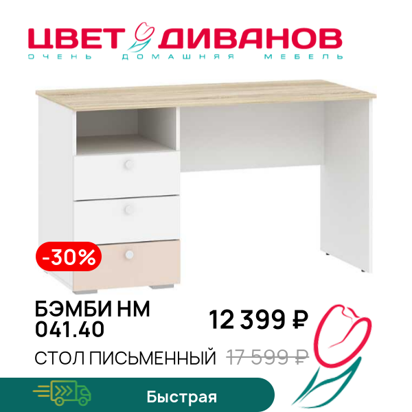

Стол письменный Бэмби НМ 041.40, Белый/дуб сонома/маренга/бисквит, Бэмби НМ 041.40