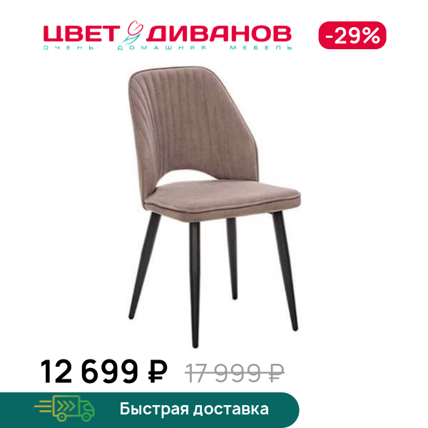 Стул Армани