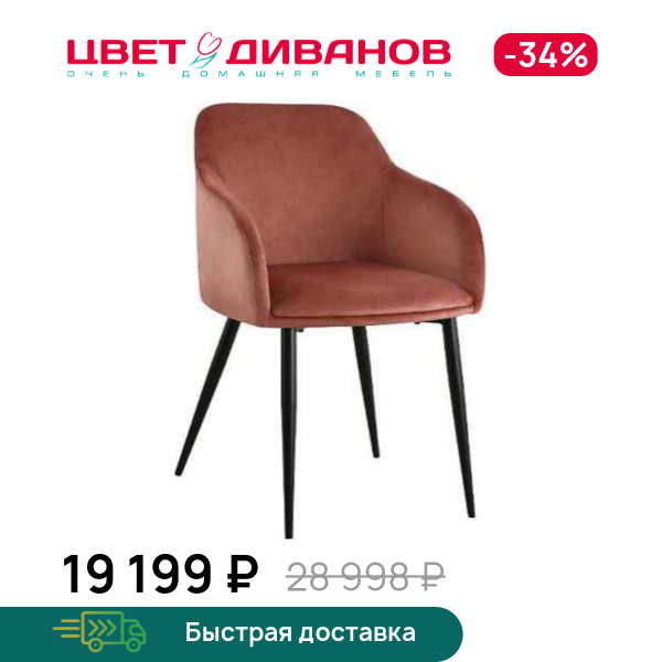 Комплект из 2-х стульев Джаз RT