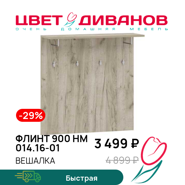 

Вешалка Флинт 900 НМ 014.16-01, Дуб крафт серый, Флинт 900 НМ 014.16-01