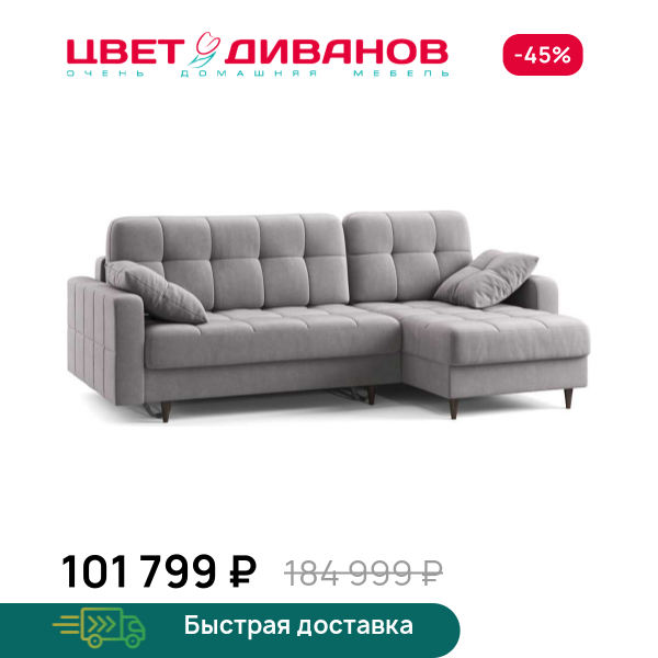 Диван угловой Стокгольм
