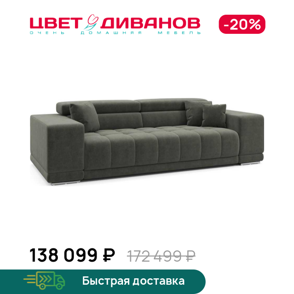 Диван САТЕЛЛИТЕ-С (SATELLITE-S) макси