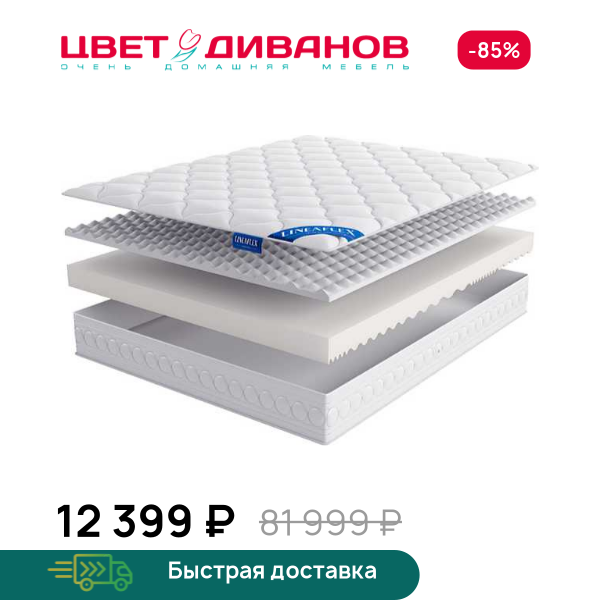 Матрас Сикуро