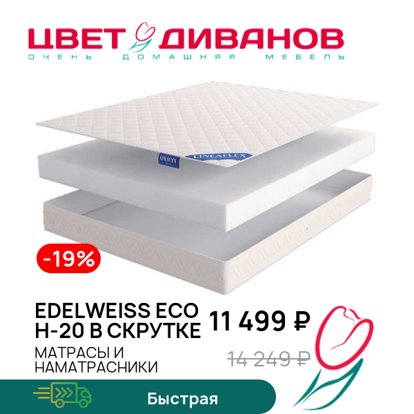 

Матрас Edelweiss ECO H-20 в скрутке, Edelweiss ECO H-20 в скрутке 80 x 190