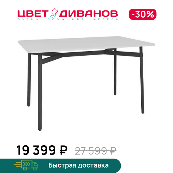 

Стол обеденный Валис, Металл черный/белый, Валис