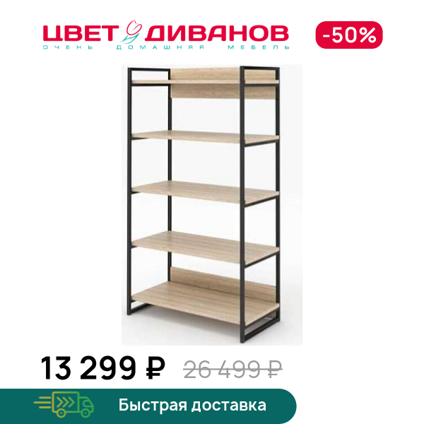 Стеллаж Лукас 222