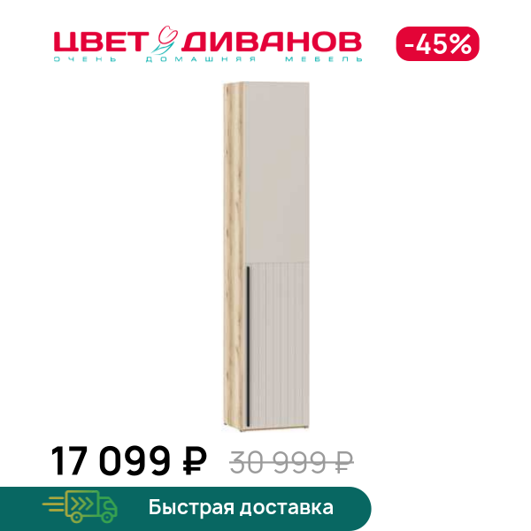 

Шкаф Infinity 1Д 45х45 ПР. глухой, Дуб делано / сантьяго, Infinity 1Д 45х45 ПР. глухой