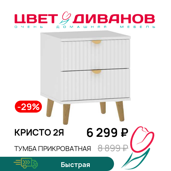 

Тумба прикроватная Кристо 2Я, Белый/маренга, Кристо 2Я