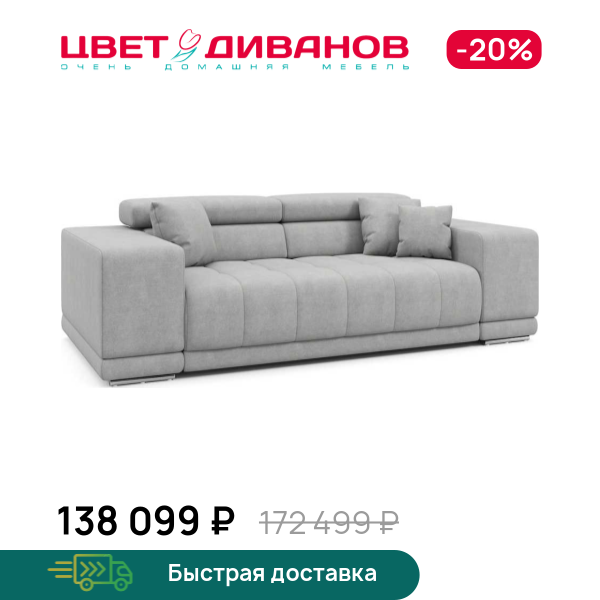Диван САТЕЛЛИТЕ-С (SATELLITE-S)