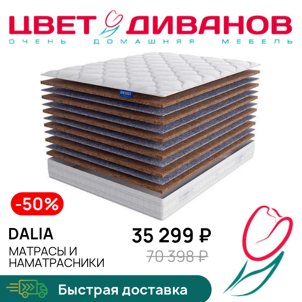 

Матрас Dalia, Dalia 80 x 200