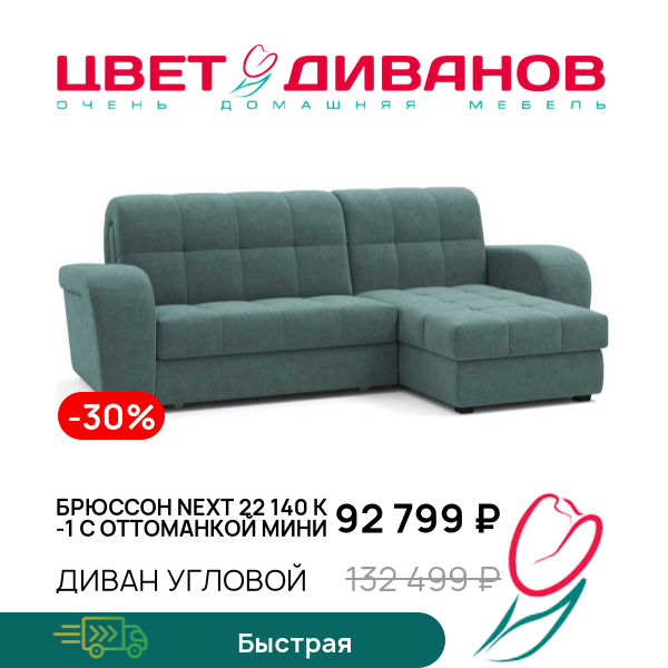 

Диван Брюссон NEXT 22 140 К-1 с оттоманкой мини, Изумрудный, Брюссон NEXT 22 140 К-1 с оттоманкой мини 279 угловой Изумрудный