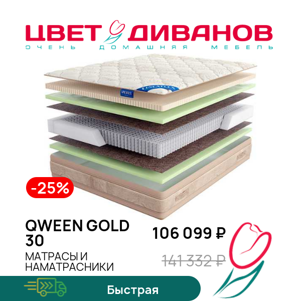 

Матрас QWEEN Gold 30, QWEEN Gold 30 140 x 200