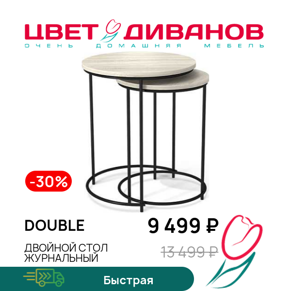 

Двойной стол журнальный Double, Черный муар/дуб беленый, Double