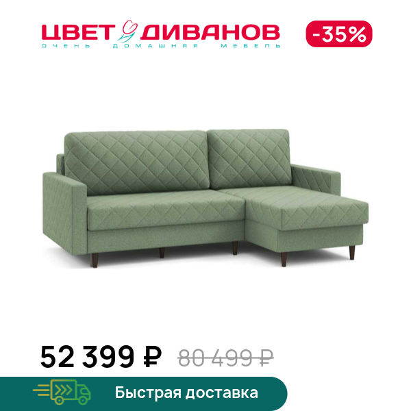 

Диван угловой Кенвуд, Светло-зеленый, Кенвуд 228 угловой Светло-зеленый