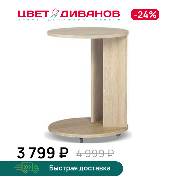 Стол придиванный Эдем