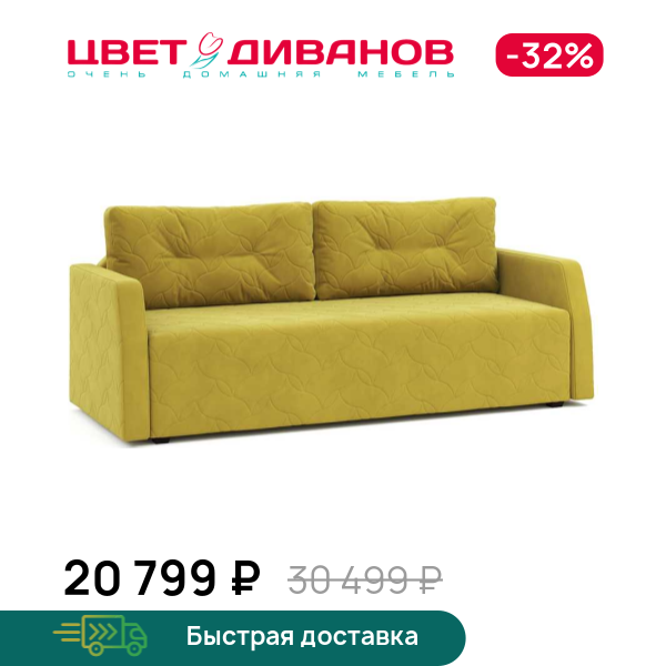 Диван Уно смарт