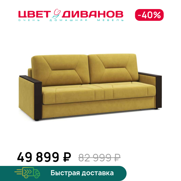 Диван Мистраль