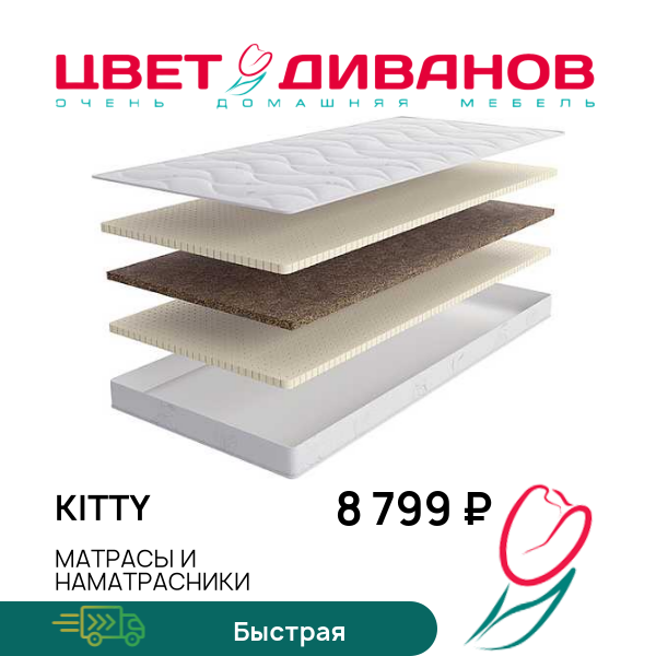 

Детский матрас Kitty, Kitty 60 x 120