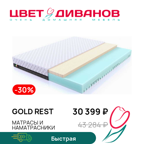 

Матрас Gold Rest, Gold Rest 80 x 190