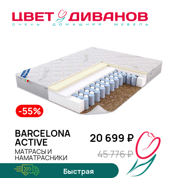 

Матрас Barcelona Active, Barcelona Active 80 x 190