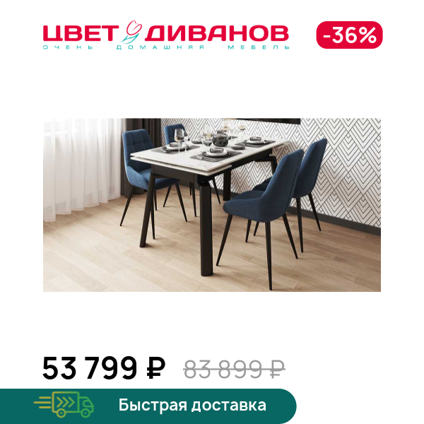 

Стол раздвижной Комо 140, Металл черный /керамика мрамор белый матовый, Комо 140