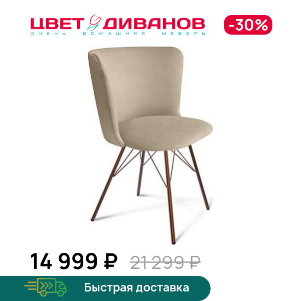 Стул Варьете ST36/S37