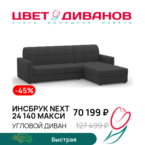 

Угловой диван Инсбрук NEXT 24 140 макси, Антрацит, Инсбрук NEXT 24 140 макси