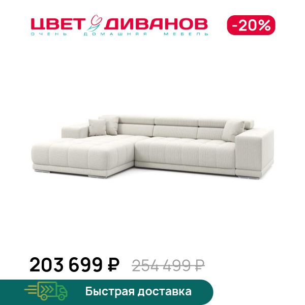 Угловой диван САТЕЛЛИТЕ-С (SATELLITE-S)